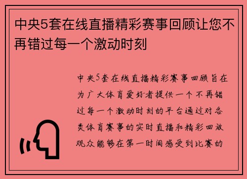 中央5套在线直播精彩赛事回顾让您不再错过每一个激动时刻