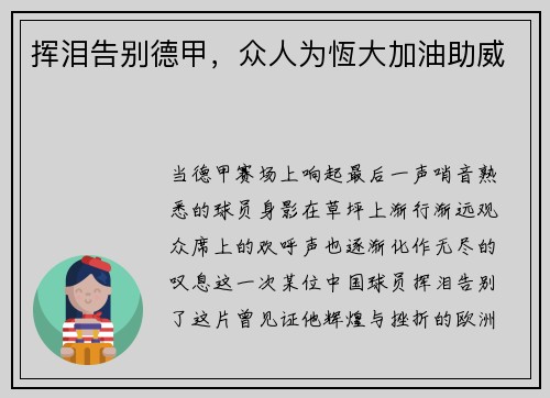 挥泪告别德甲，众人为恆大加油助威