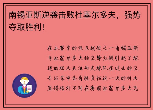 南锡亚斯逆袭击败杜塞尔多夫，强势夺取胜利！