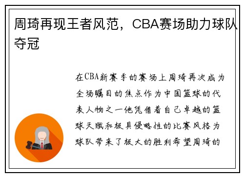 周琦再现王者风范，CBA赛场助力球队夺冠