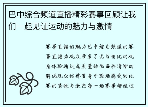 巴中综合频道直播精彩赛事回顾让我们一起见证运动的魅力与激情