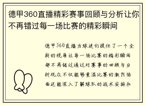 德甲360直播精彩赛事回顾与分析让你不再错过每一场比赛的精彩瞬间